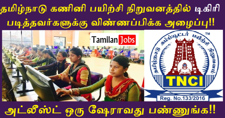 TNCI  Recruitment 2022 Out – Apply For 26 Manager, Designer Jobs