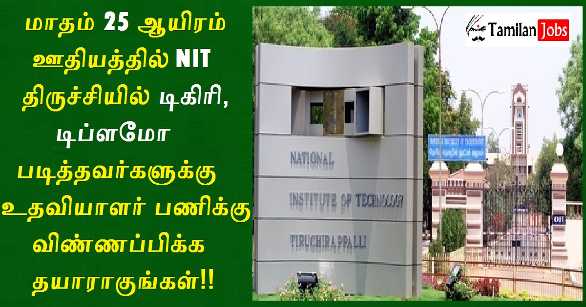 NIT Trichy Recruitment 2022