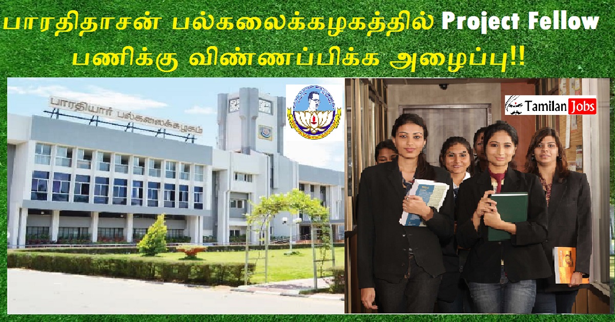 Bharathiar University Recruitment 2022 - Tamilan Jobs Bharathiar University Recruitment 2022
