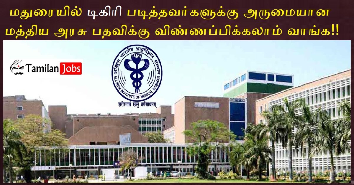 AIIMS Madurai Recruitment 2022