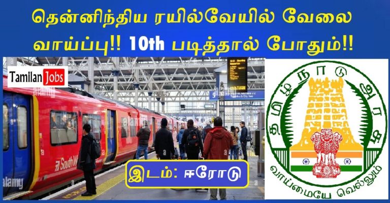 Southern Railway Recruitment 2022 Out -13 Electrician Jobs, Don’t Miss It