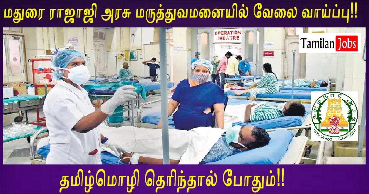 Madurai Rajaji Govt Hospital Recruitment 2022