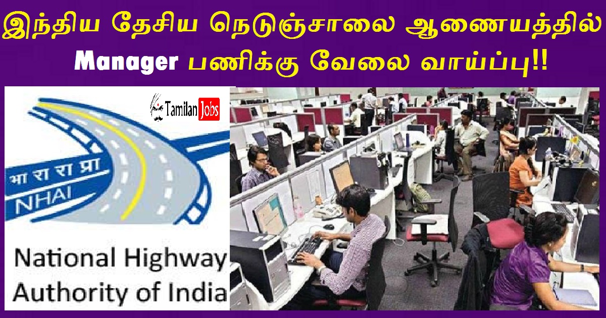 NHAI Recruitment 2022