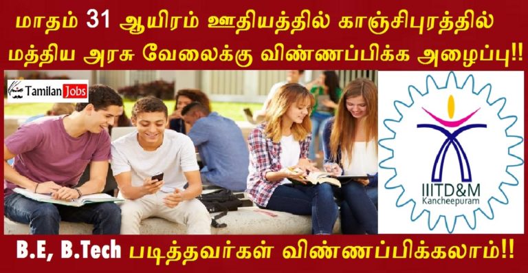 IIITDM Kanchipuram Recruitment 2022
