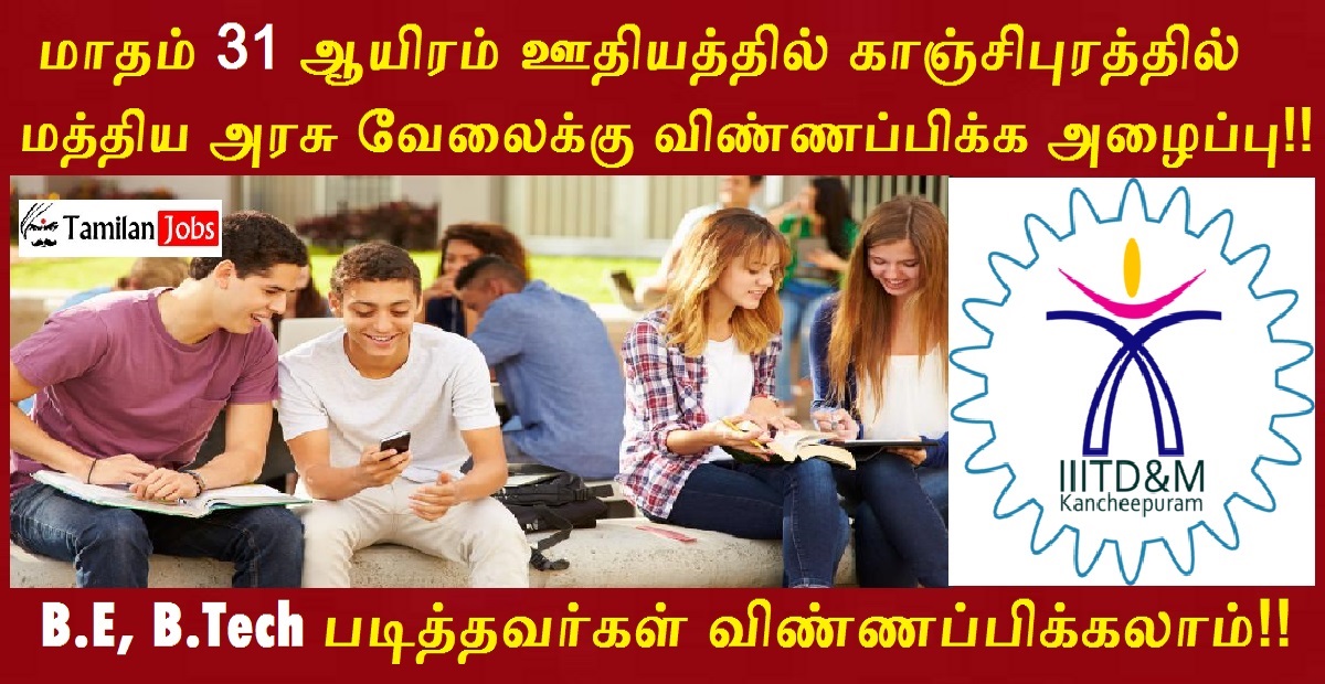 IIITDM Kanchipuram Recruitment 2022