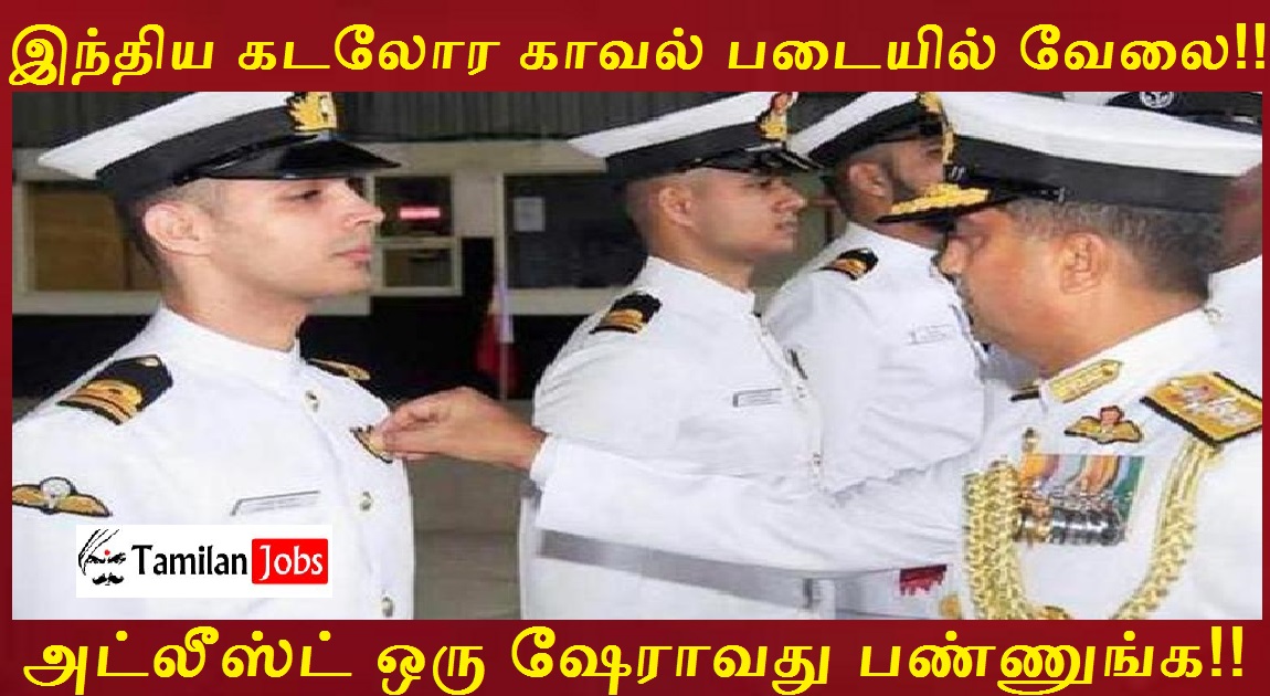 Indian Coast Guard Recruitment 2023