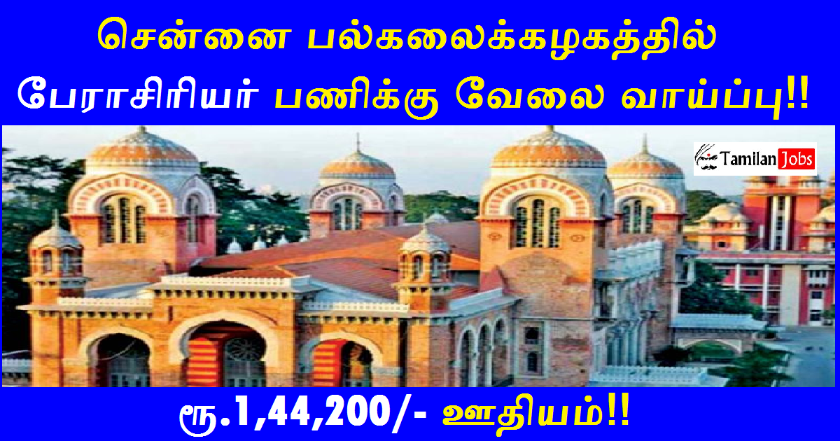 Madras University Recruitment 2022