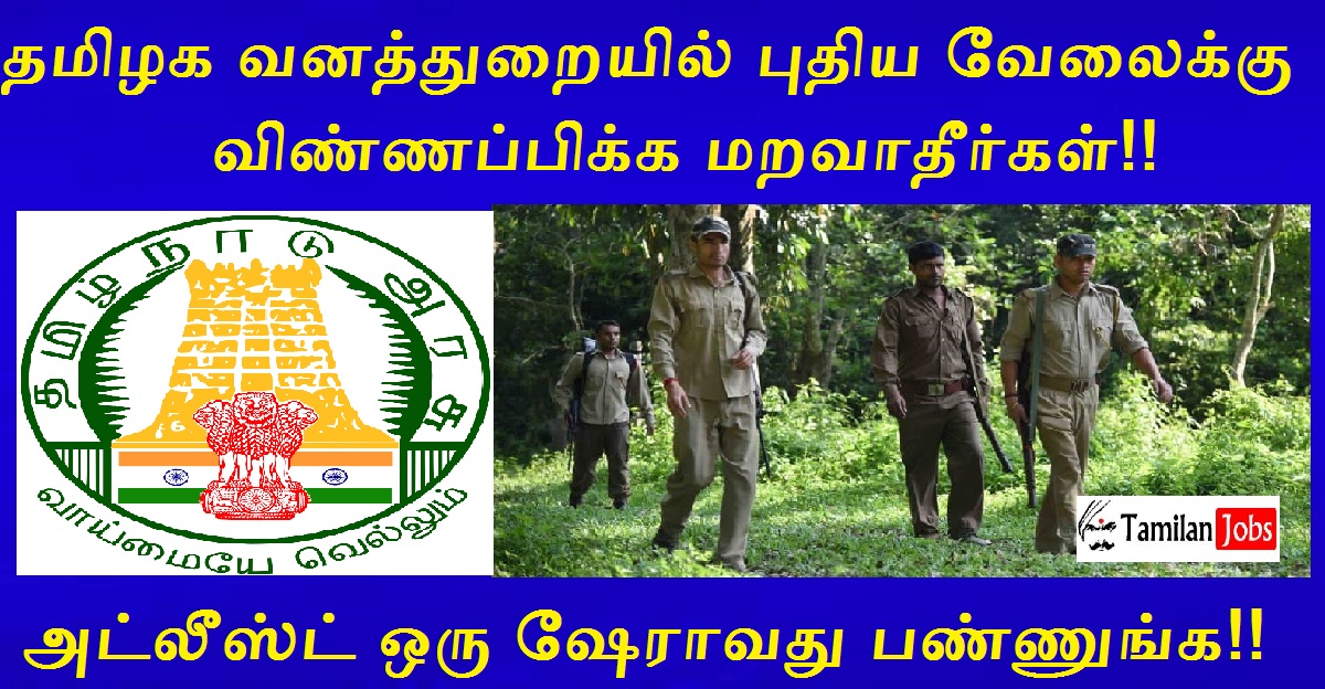 TN Forest Recruitment 2023