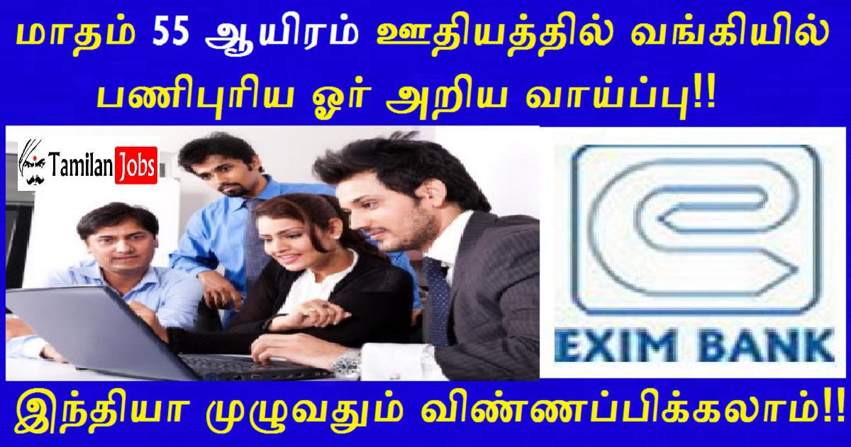 Exim Bank Recruitment 2022