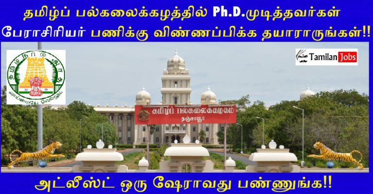 Tamil University Recruitment 2022