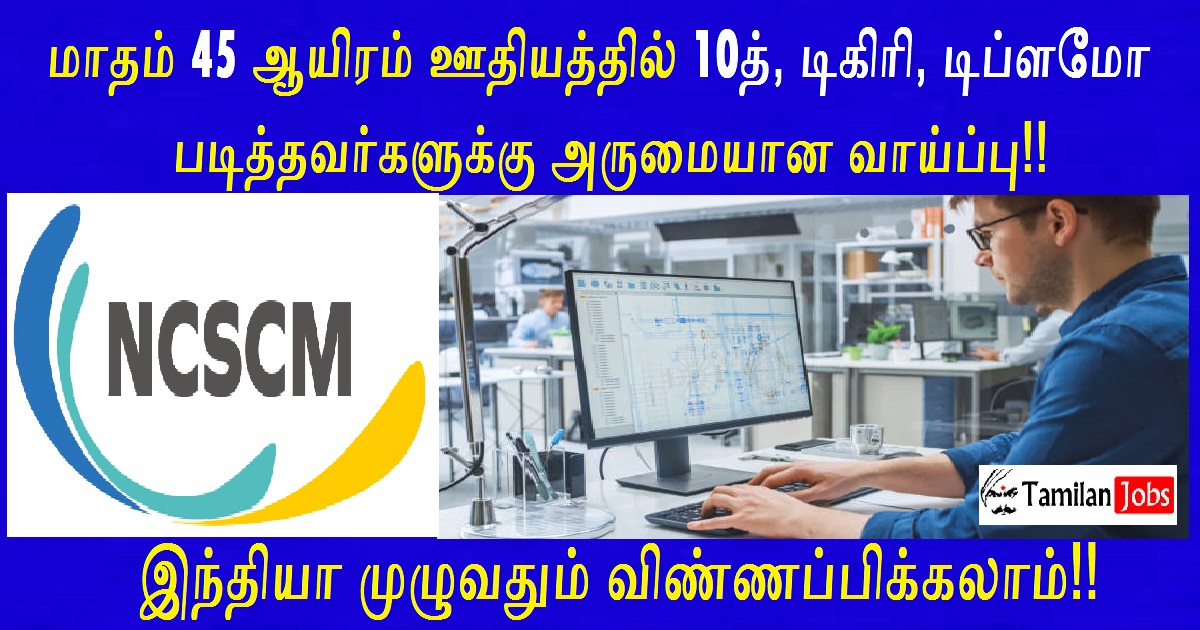 NCSCM Chennai Recruitment 2022