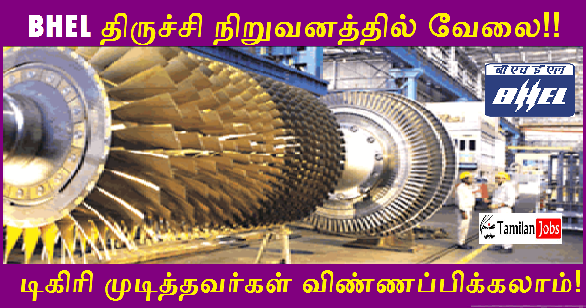 BHEL Trichy Recruitment 2022