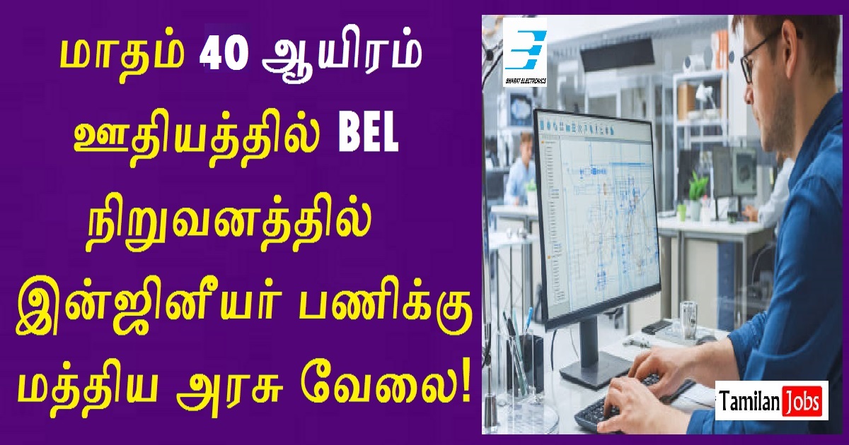 Bel Recruitment 2022