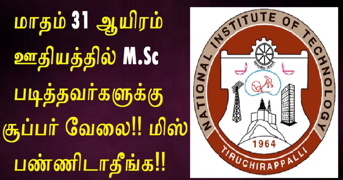 NIT Trichy Recruitment 2022