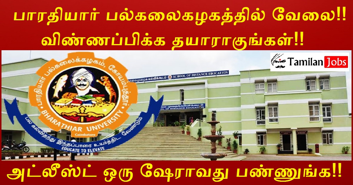 Bharathiar University Recruitment 2022