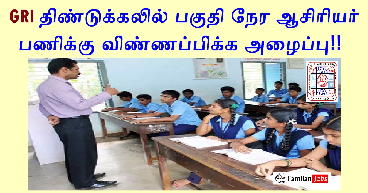 GRI Dindigul Recruitment 2022