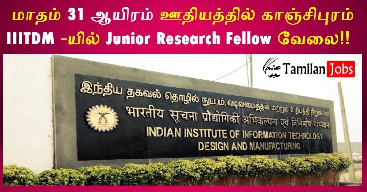 IIITDM Kancheepuram Recruitment 2022