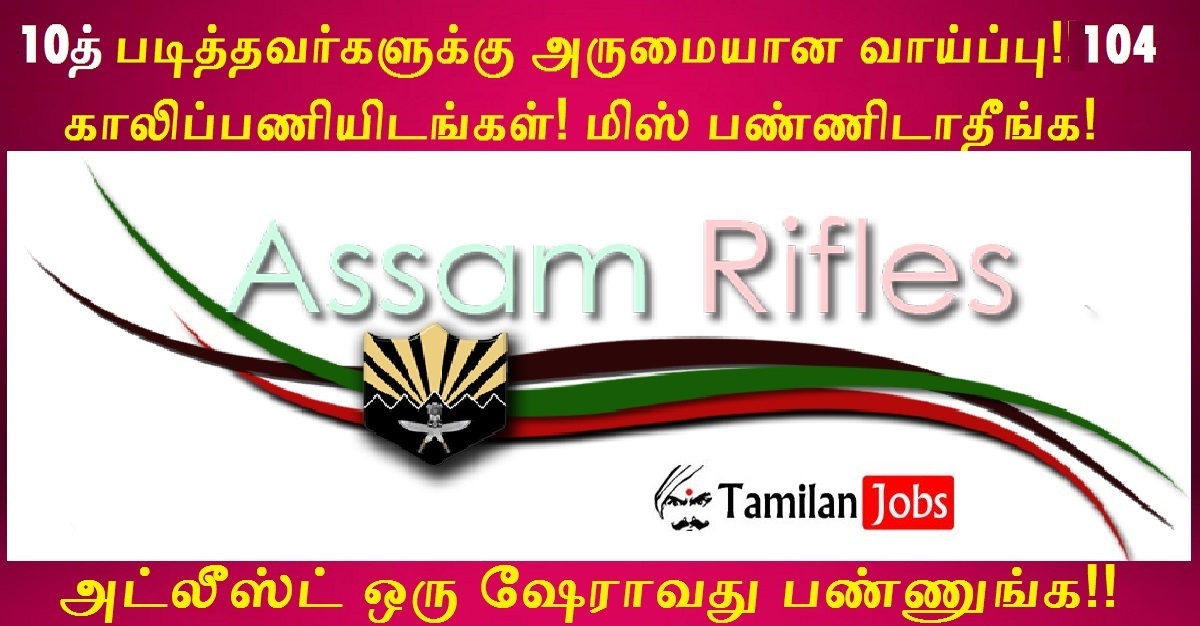 Assam Rifles Recruitment 2022