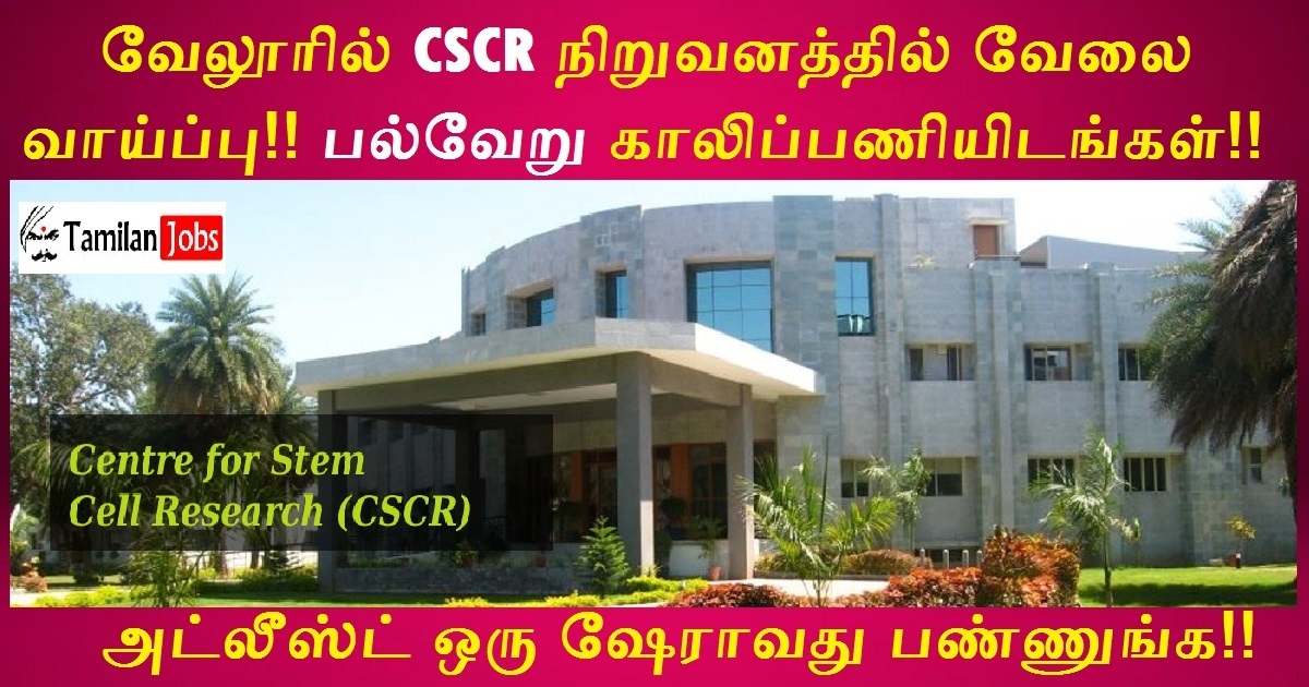 CSCR Recruitment 2022