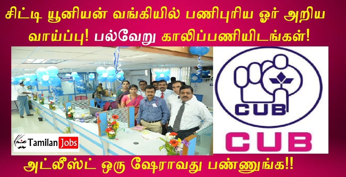 City Union Bank Recruitment 2022