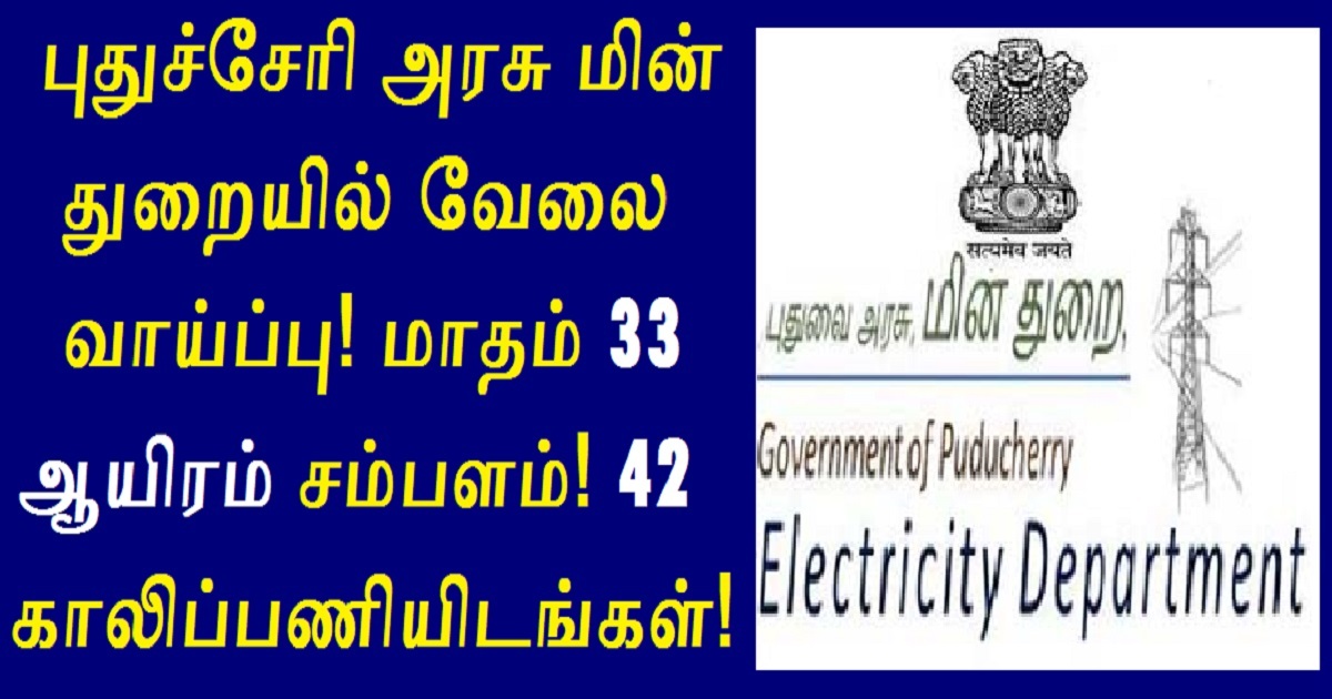 Puducherry Electricity Department Recruitment 2022