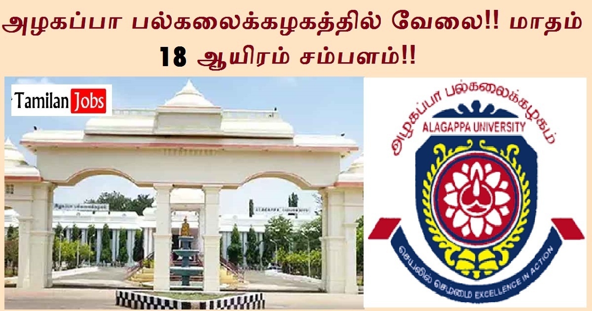 Alagappa University Recruitment 2022