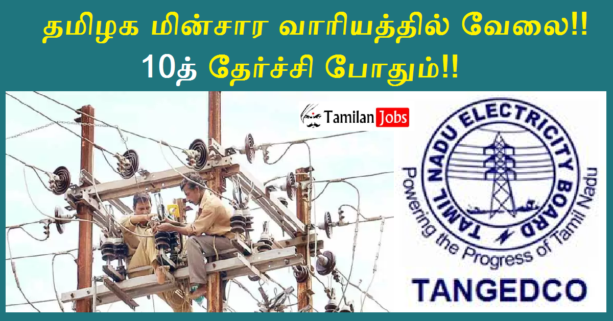 TANGEDCO Virudhunagar Recruitment 2022