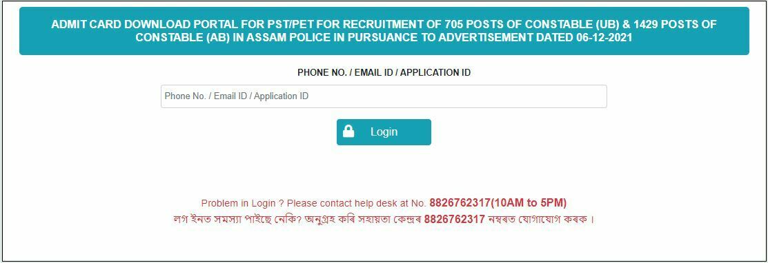 Assam Police Commando Admit Card 2022