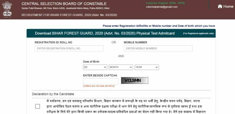 Bihar Police Forest Guard PET Admit Card 2022