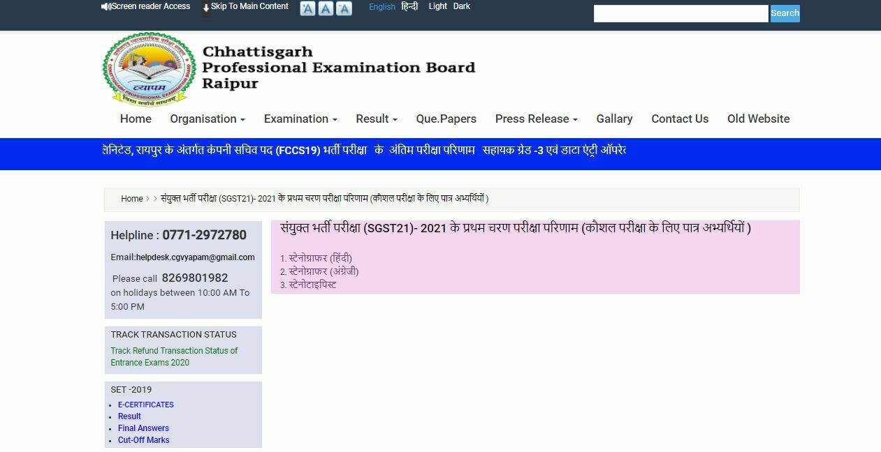 Cg Vyapam Sgst Result 2022