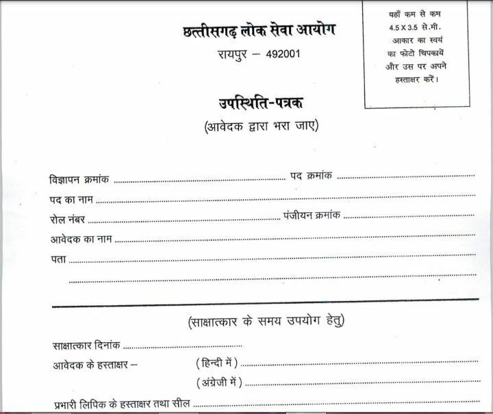 CGPSC UMO Interview Admit Card 2022