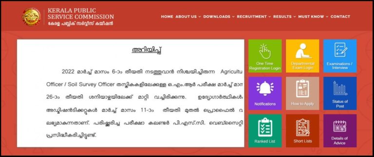 Kerala PSC Agricultural Officer Syllabus 2022, AO Exam Pattern & Syllabus Download Here