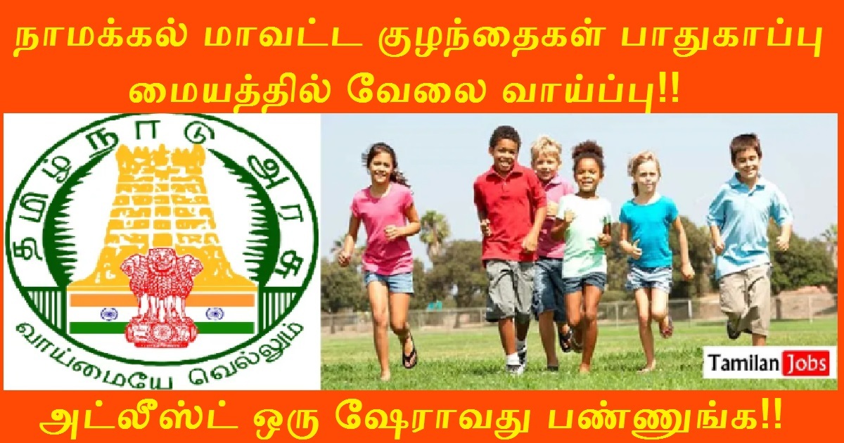 DCPU Namakkal Recruitment 2022