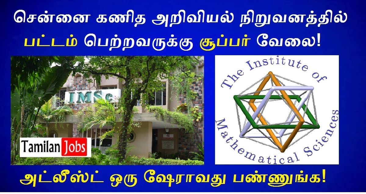 IMSC Chennai Recruitment 2022