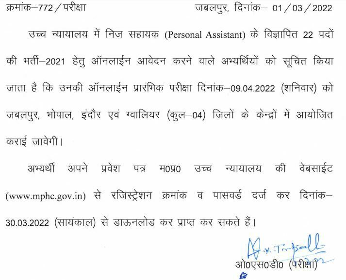 MPHC Personal Assistant Exam Date 2022