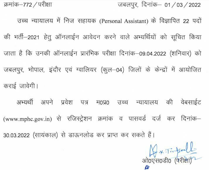 Mphc Personal Assistant Exam Date 2022