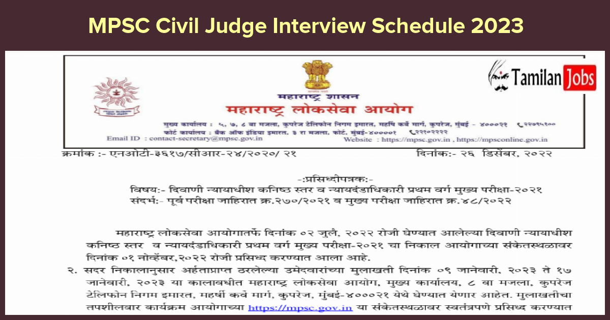 MPSC Civil Judge Interview Schedule 2023