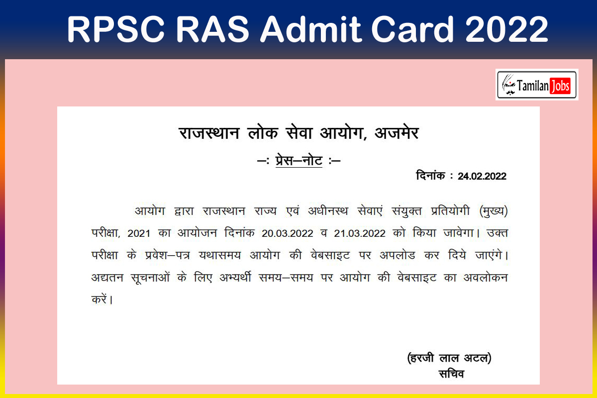 RPSC RAS Admit Card 2022