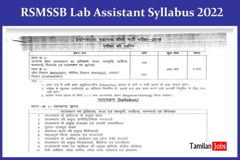 RSMSSB Lab Assistant Syllabus 2022 & Exam Pattern @rsmssb.rajasthan.gov.in