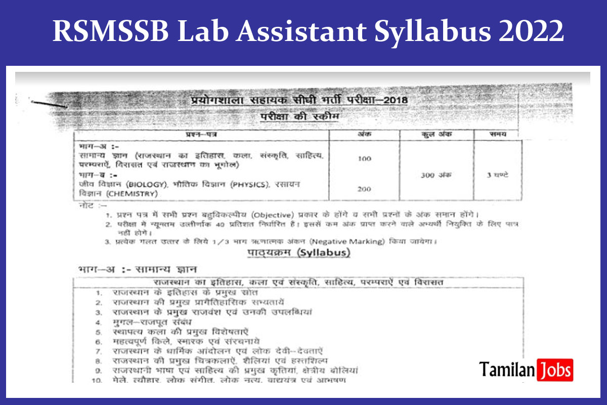 RSMSSB Lab Assistant Syllabus 2022