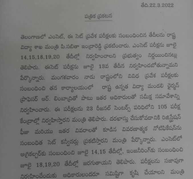 TS EAMCET Exam Date 2022