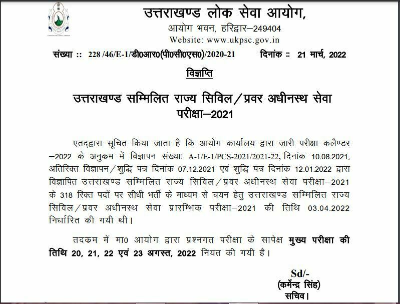 UKPSC CCE Mains Exam Date 2022