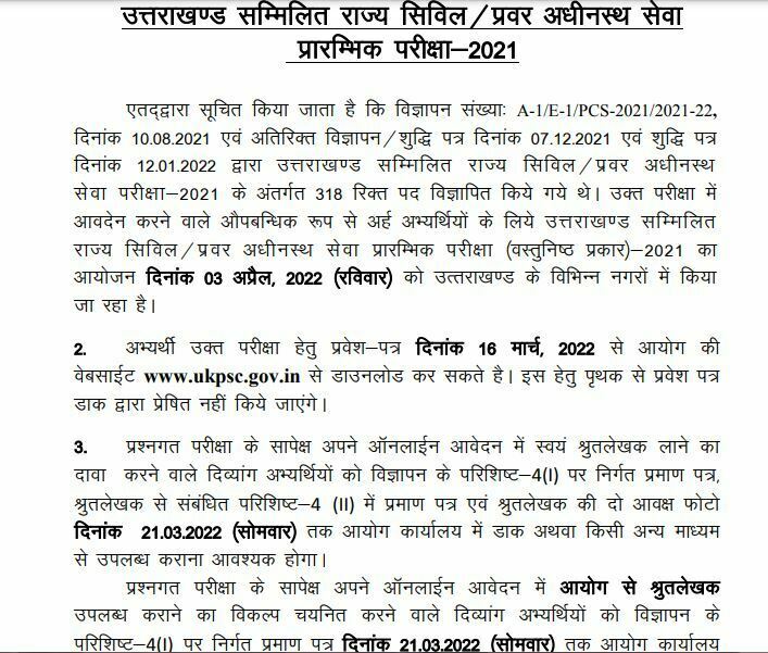 UKPSC PCS Prelims Exam Date 2022