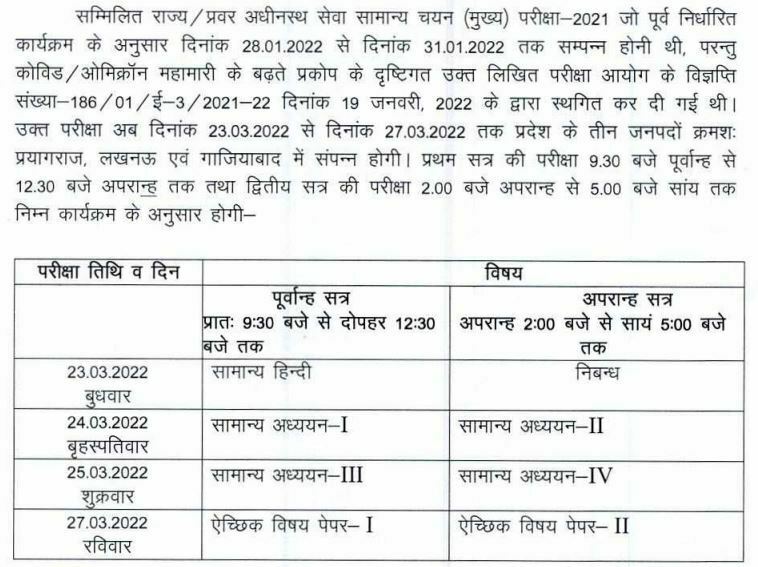 UPPSC PCS Mains Exam Date 2021-22