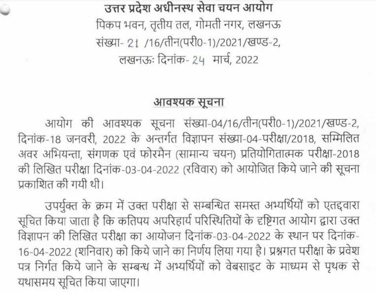 UPSSSC JE Exam Date 2022 for Junior Engineer