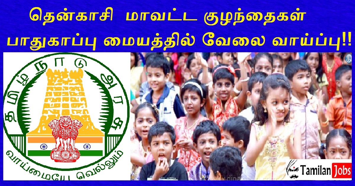 DCPU Tenkasi Recruitment 2022