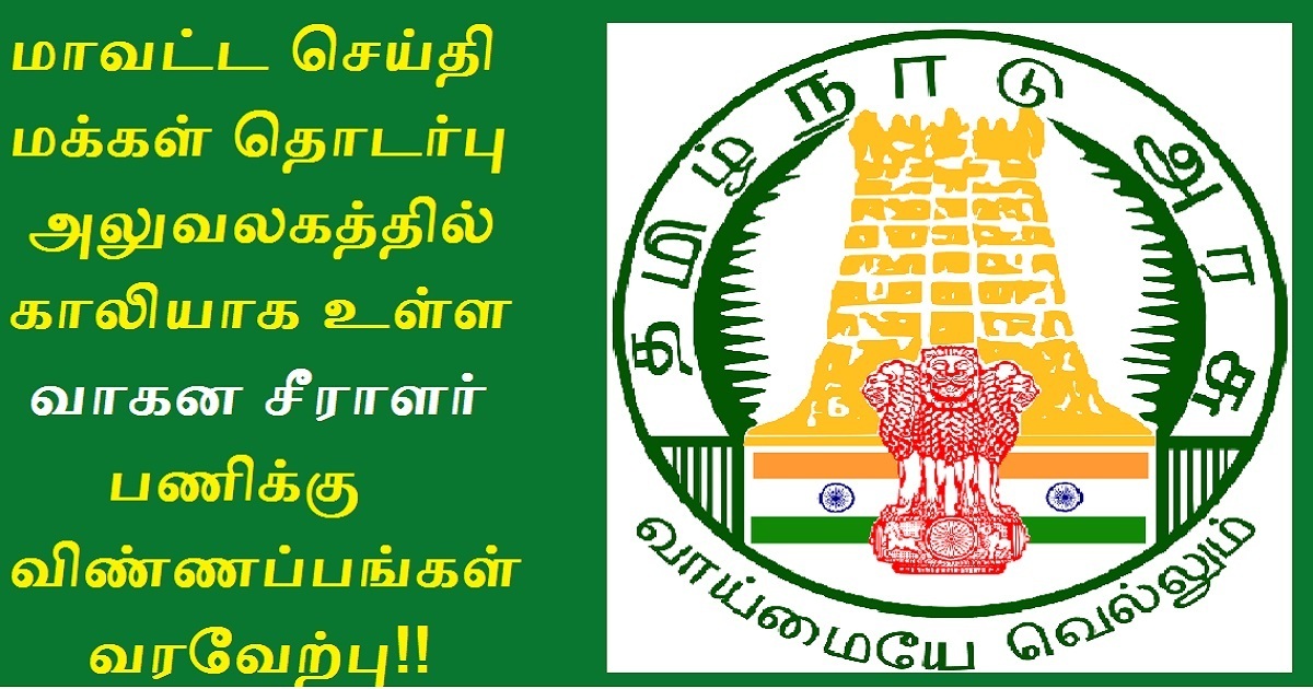 Ariyalur District Collector Office Recruitment 2022