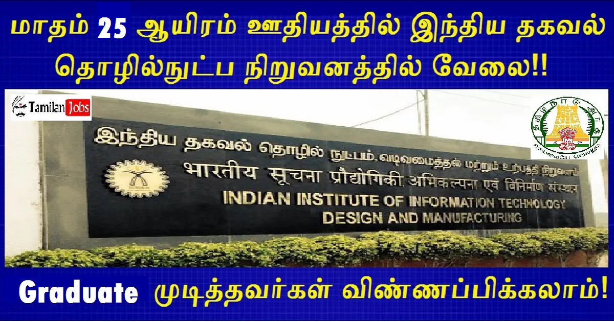 IIITDM Kancheepuram Recruitment 2022