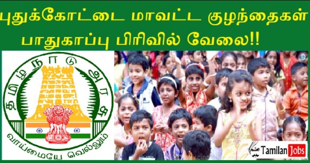 DCPU Pudukkottai Recruitment 2022