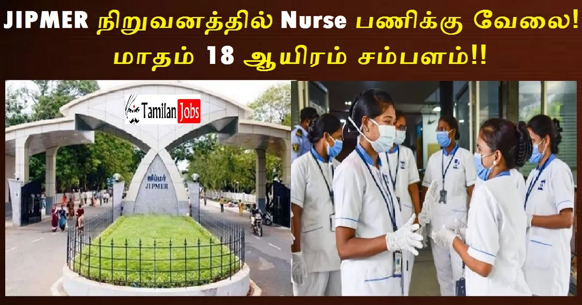 JIPMER Recruitment 2022 - Tamilan Jobs JIPMER Recruitment 2022